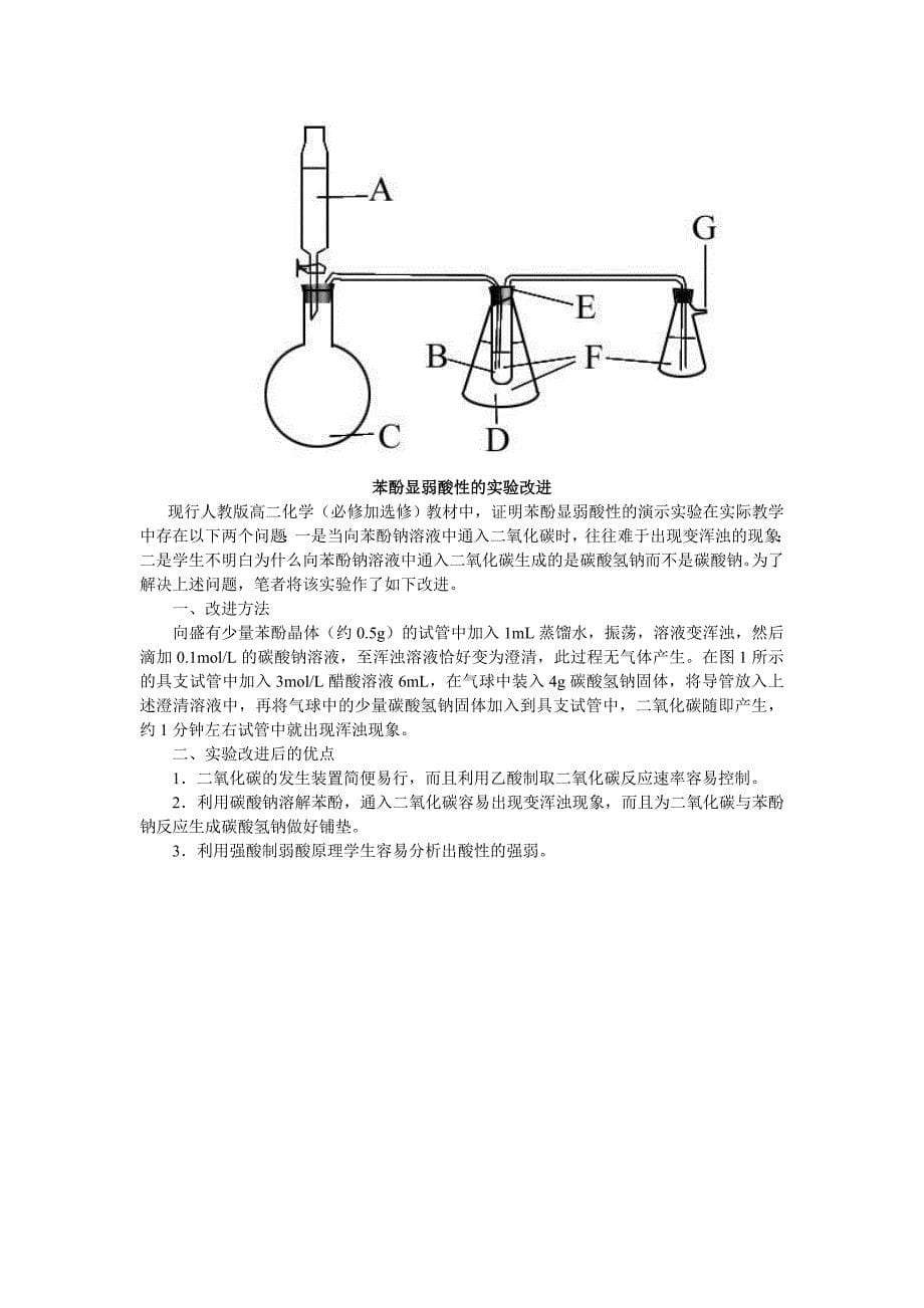 高中化学实验改进汇编_第5页