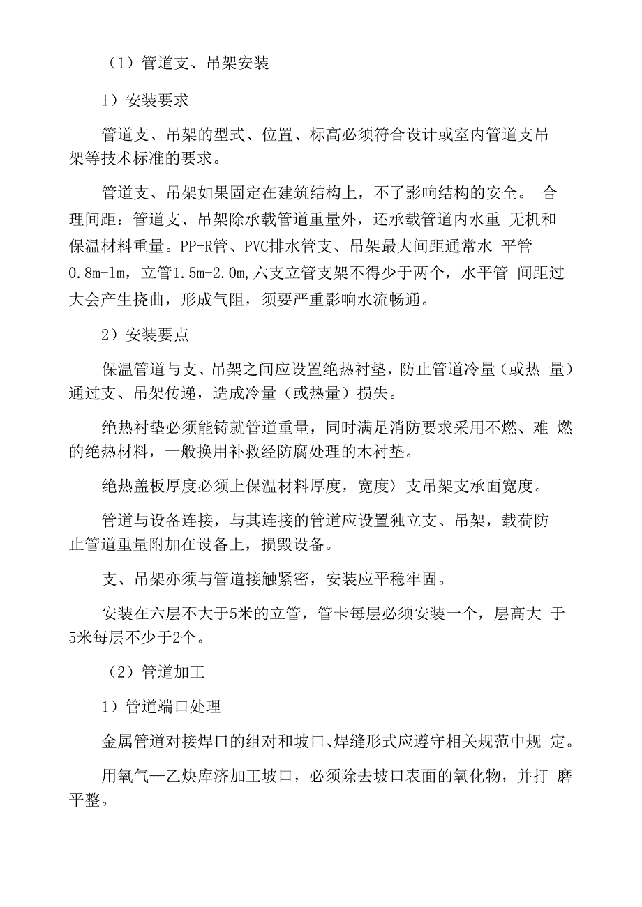 水系统安装要点对中央空调施工质量的影响_第2页