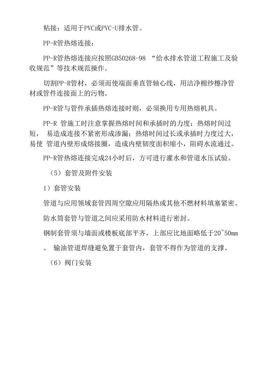 水系统安装要点对中央空调施工质量的影响_第4页