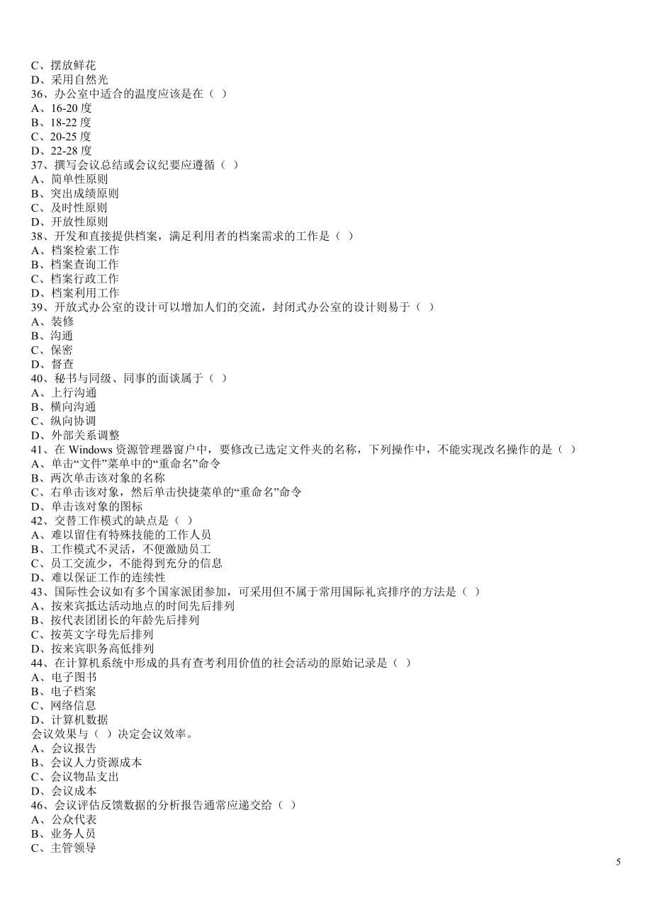 2003—2011年秘书三级真题及答案_第5页