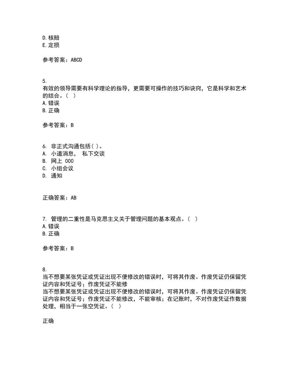 兰州大学22春《现代管理学》综合作业二答案参考91_第2页