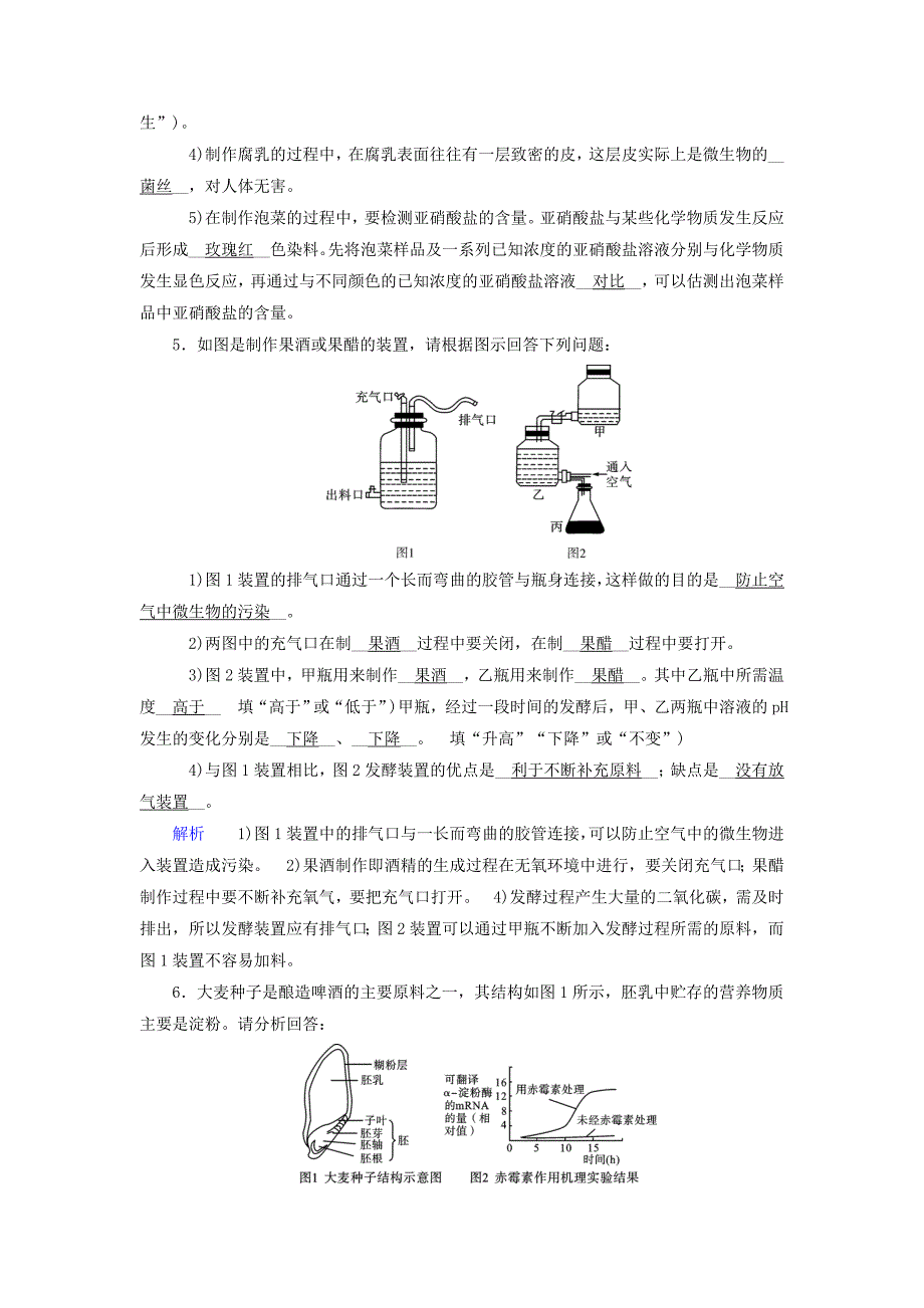 2022年高考生物大一轮复习第48讲传统发酵技术的应用课时达标_第3页