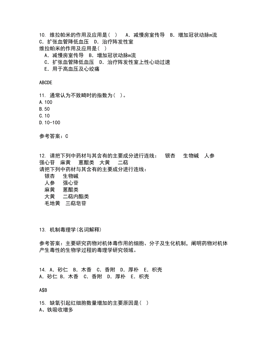 吉林大学21春《药物毒理学》离线作业1辅导答案78_第3页