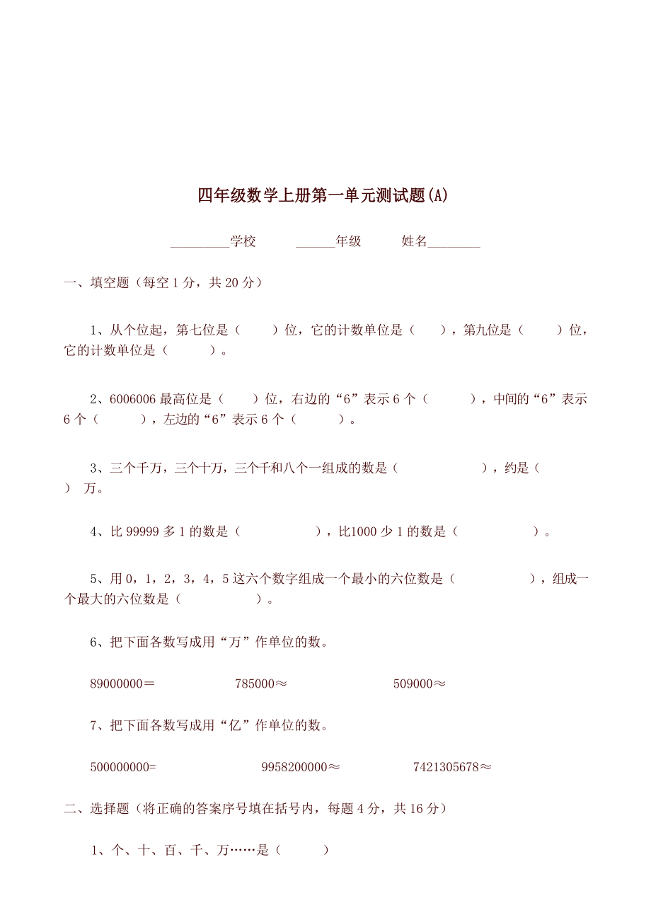 最新人教版小学数学四年级上册各单元试卷全套_第4页