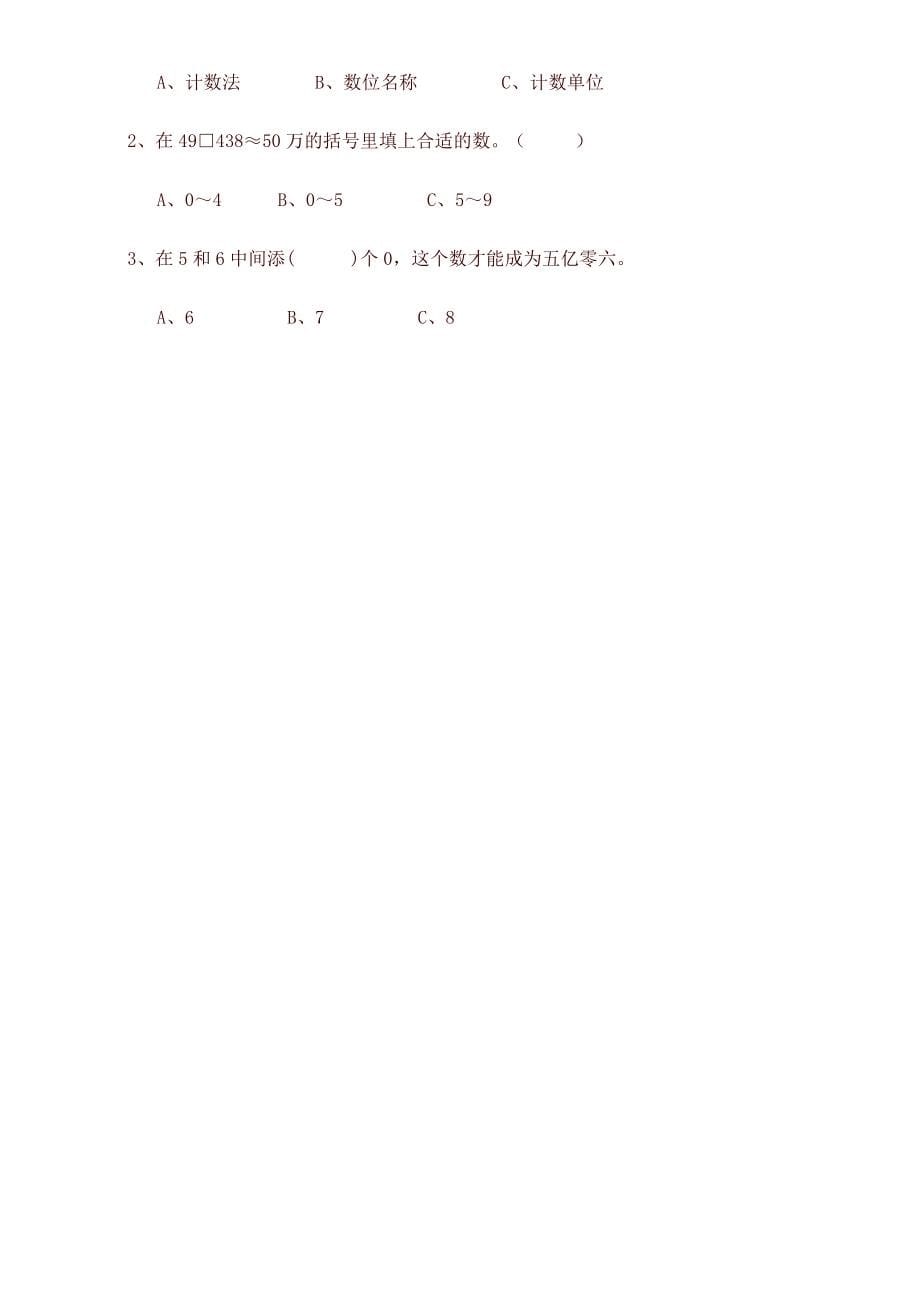 最新人教版小学数学四年级上册各单元试卷全套_第5页