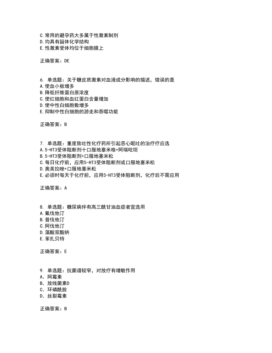 西药学专业知识二考试（全考点覆盖）名师点睛卷含答案88_第2页