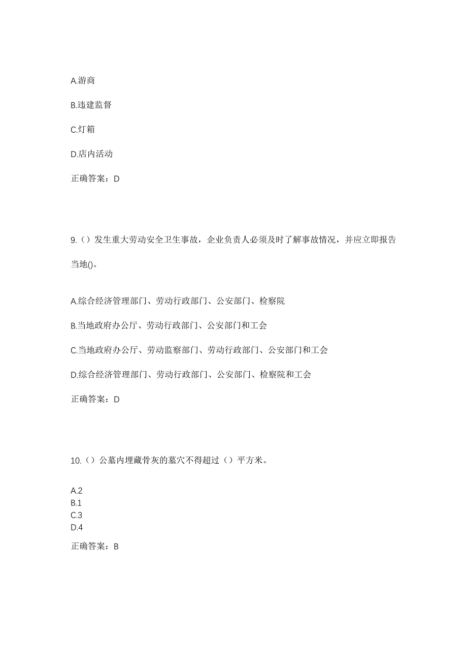 2023年广东省惠州市惠东县平山街道星合村社区工作人员考试模拟题含答案_第4页