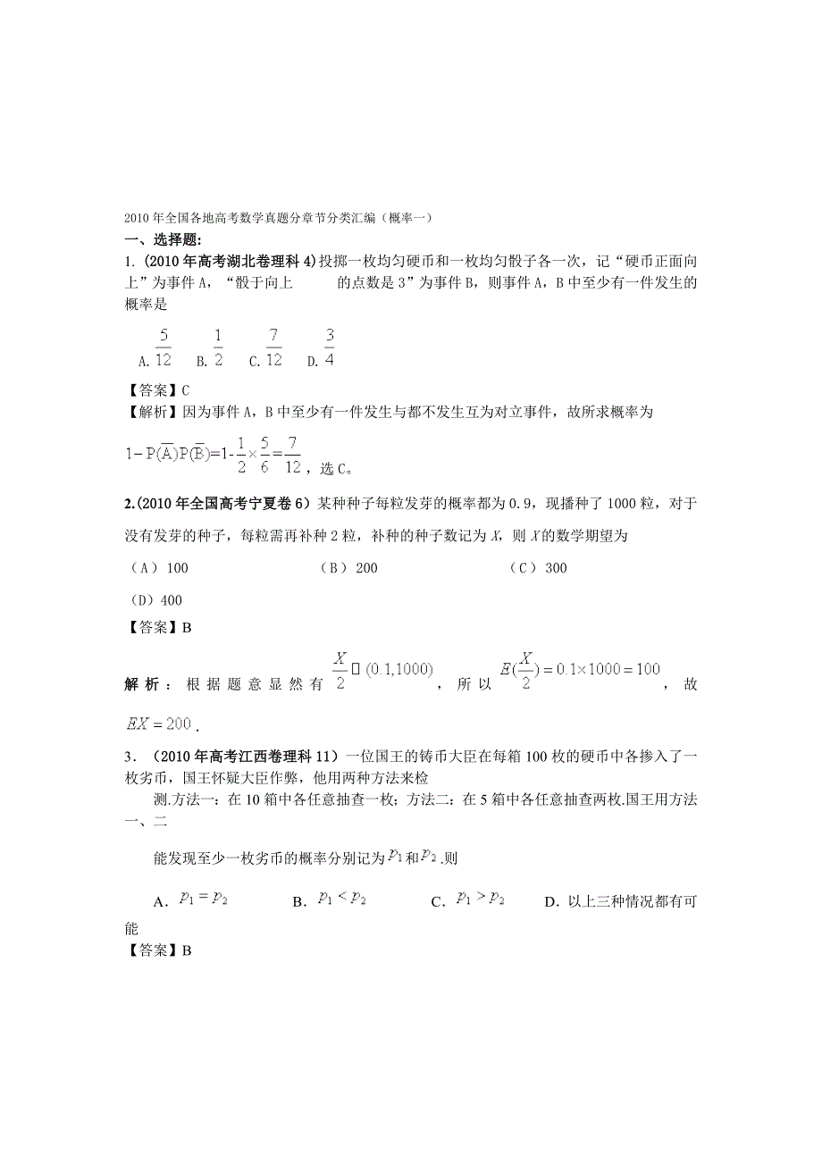 浅析动点到两个定点的距离之和(差)的最_第1页