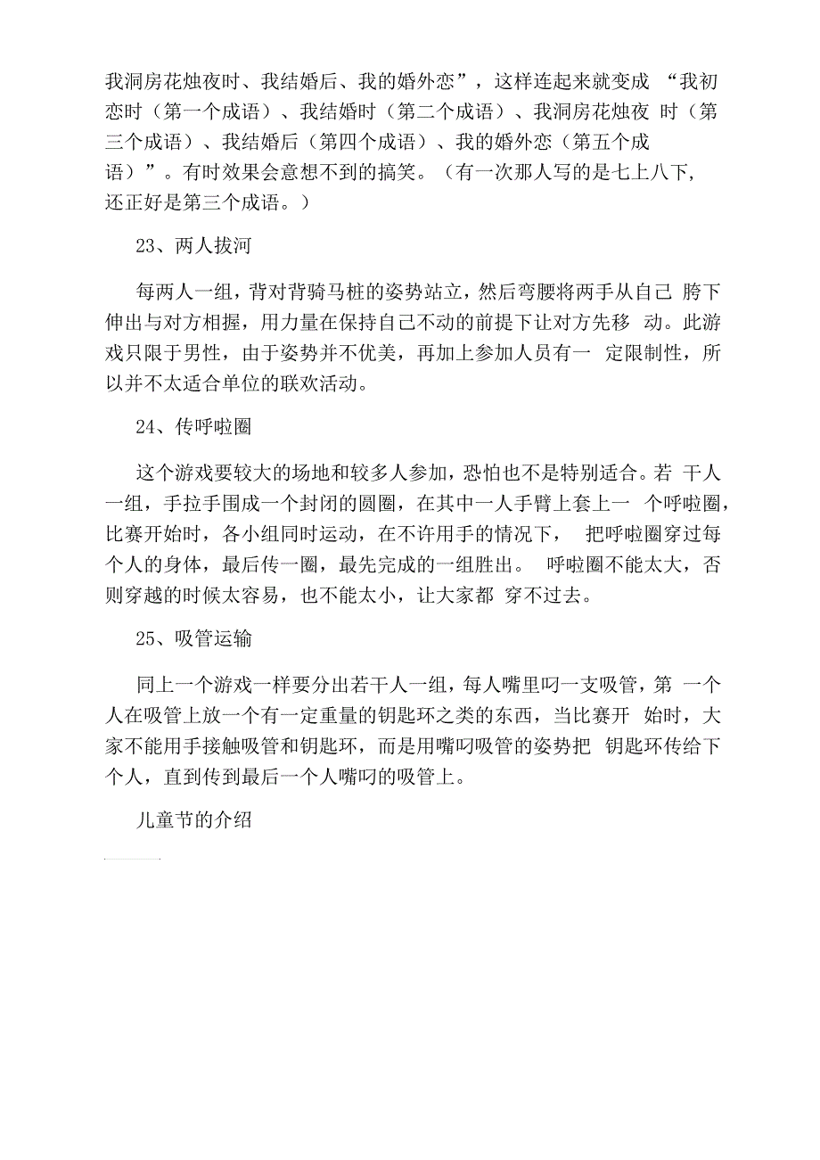 关于六一儿童节的游戏_第4页