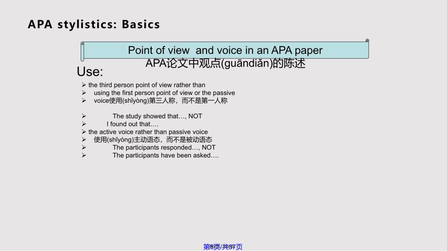 APA体例实用教案_第3页