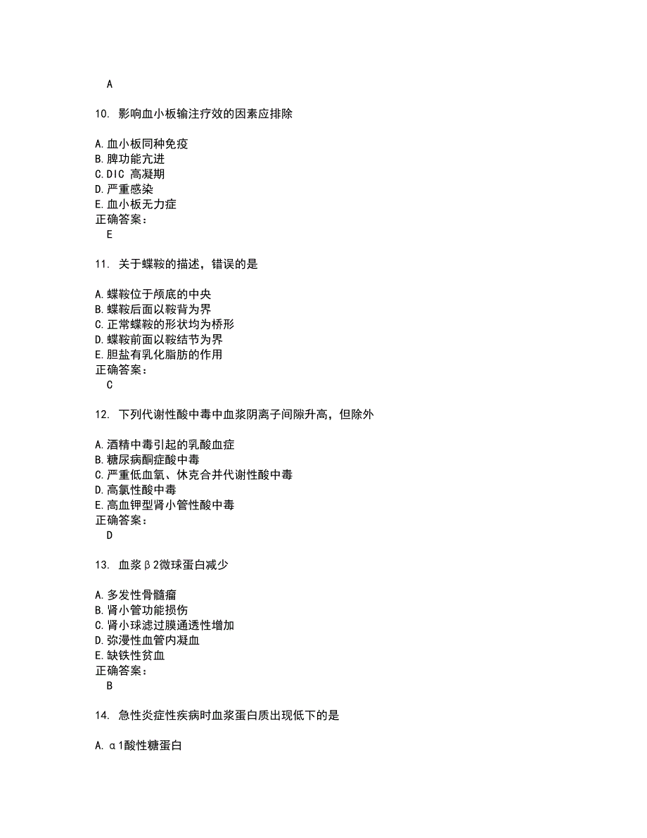 2022医学检验(士)试题(难点和易错点剖析）附答案41_第3页