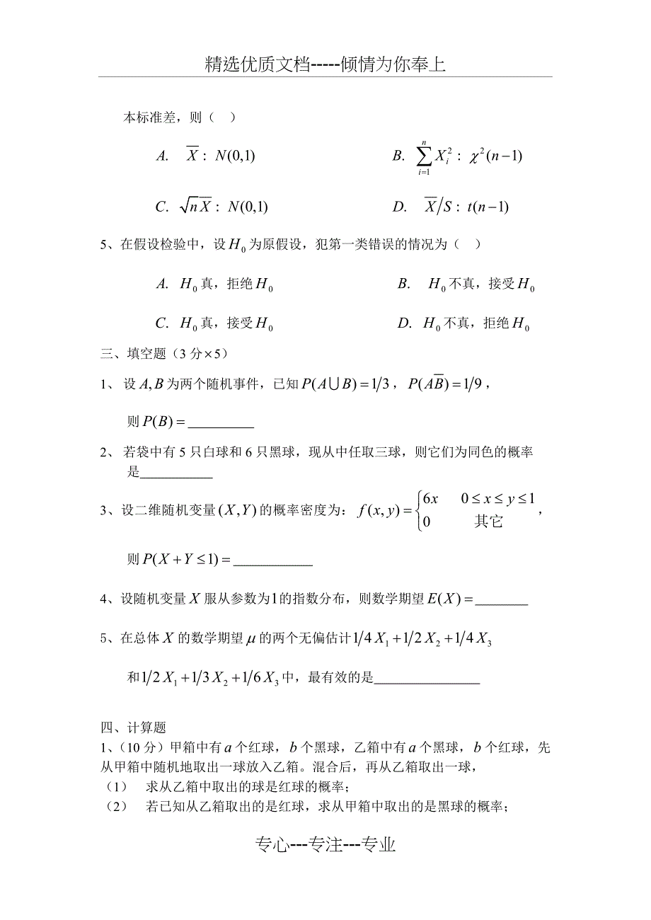 《概率论与数理统计》期末复习试卷4套+答案_第2页