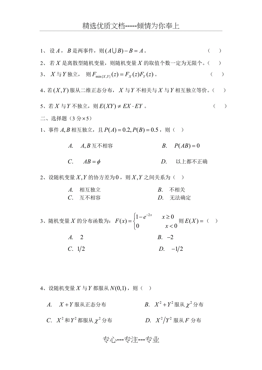 《概率论与数理统计》期末复习试卷4套+答案_第4页