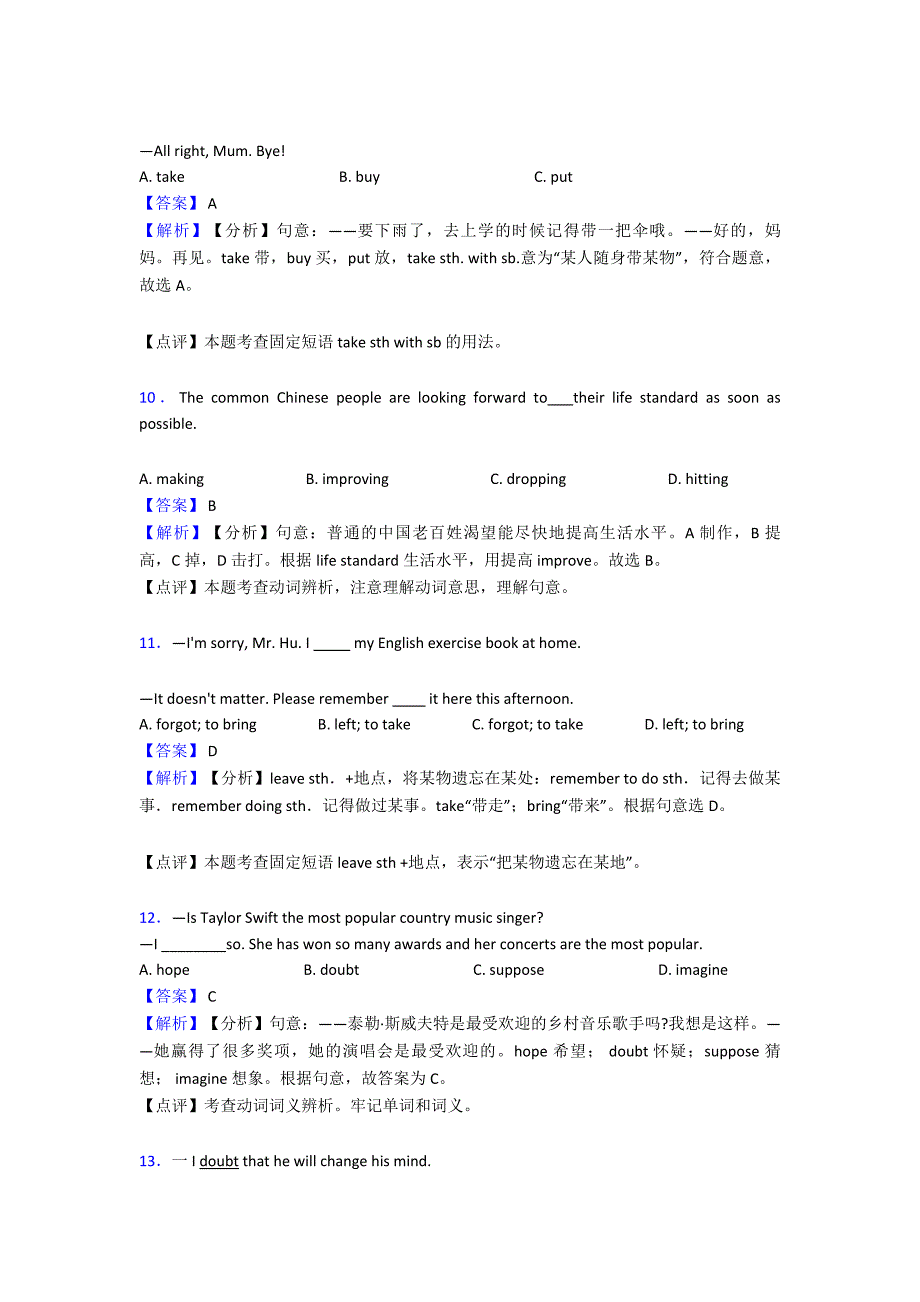 (英语)50套初中英语动词基本形式_第3页