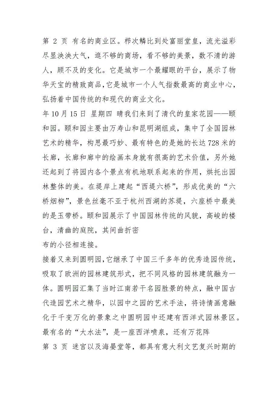 环境设计实习报告（共5篇）_第3页