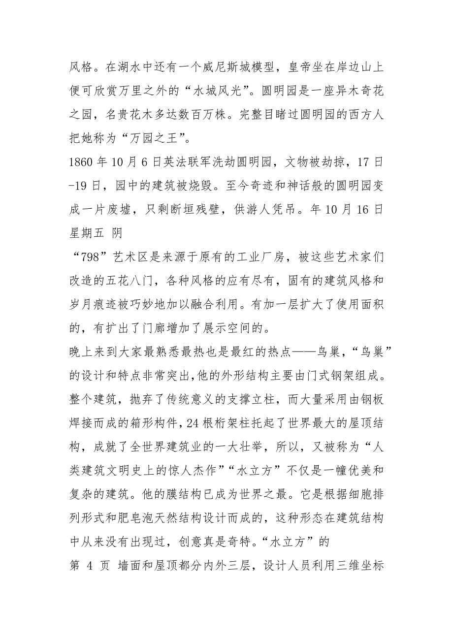 环境设计实习报告（共5篇）_第4页