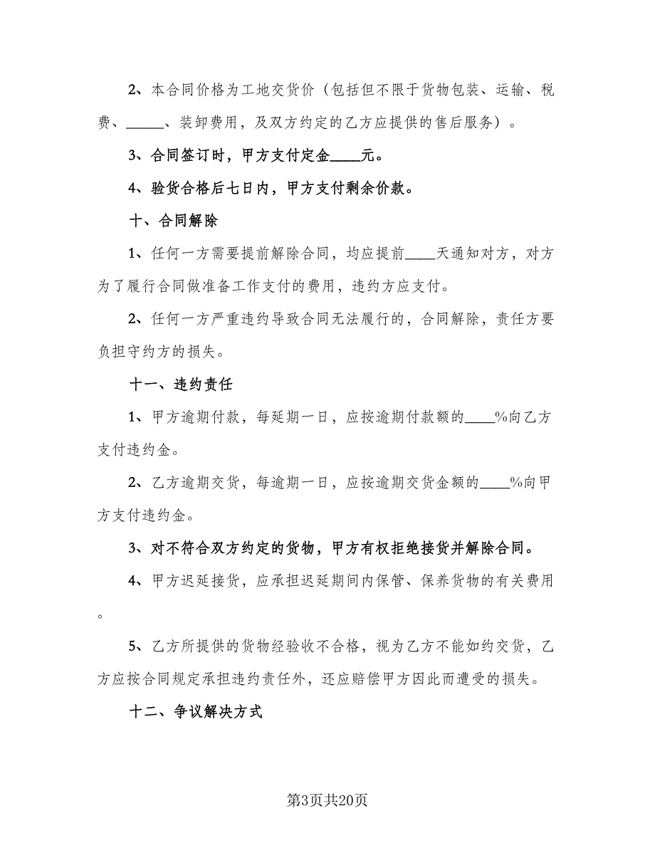 灯具买卖合同示范文本（5篇）_第3页