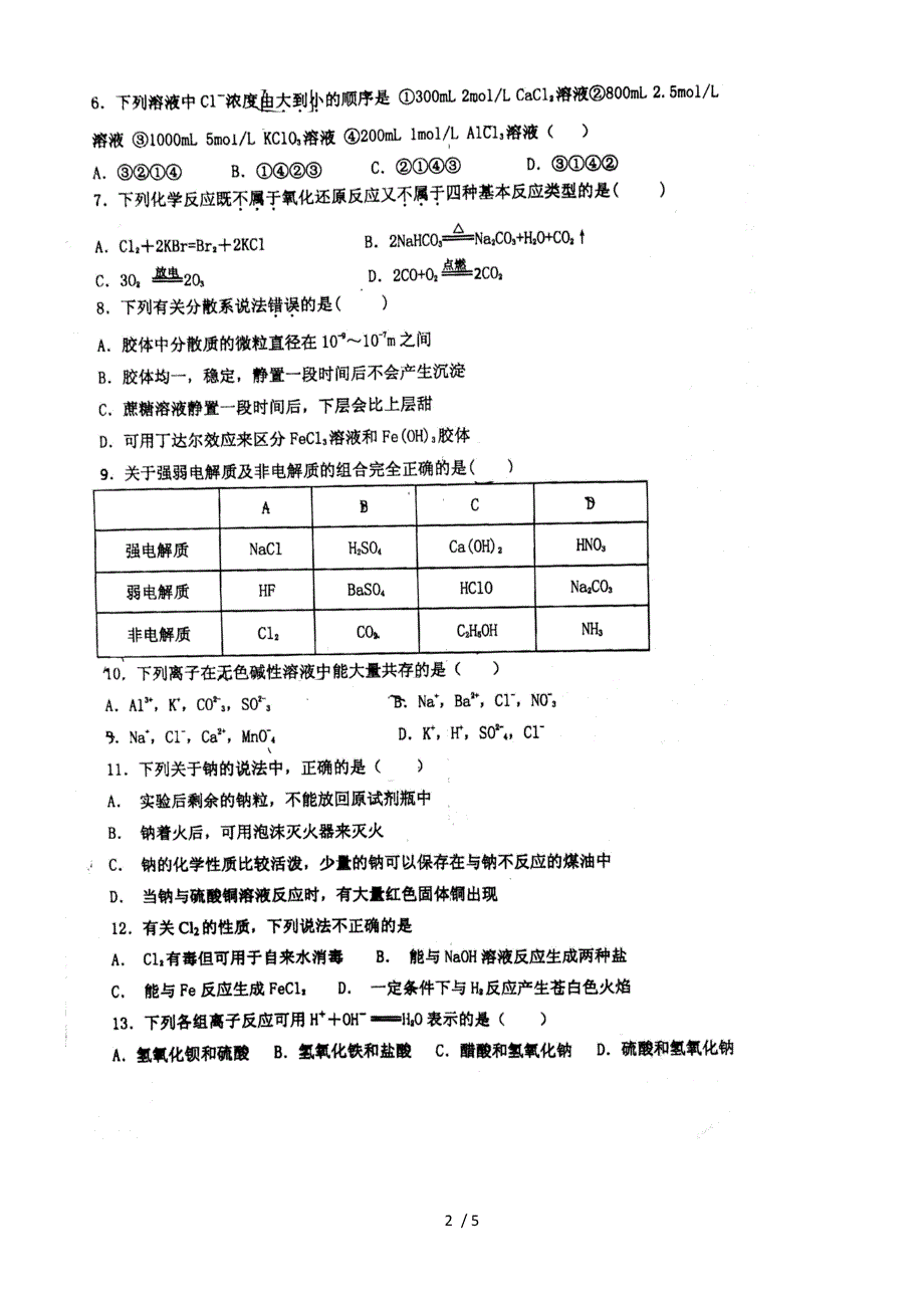 福建省厦门市湖滨中学高一上学期期中考试化学试题（图片版）_第2页