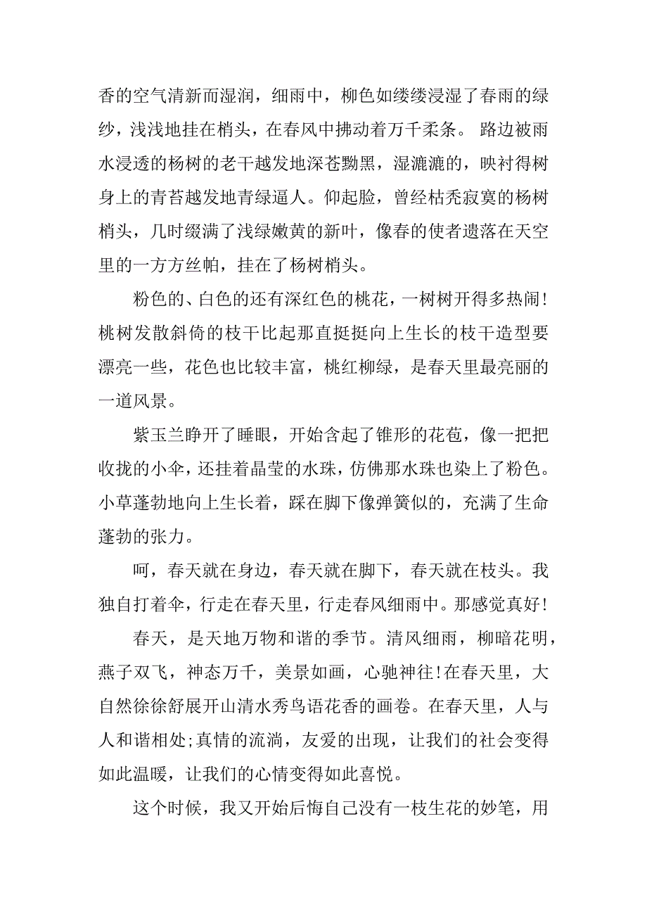 2023年走在春天里初三作文600字_第3页