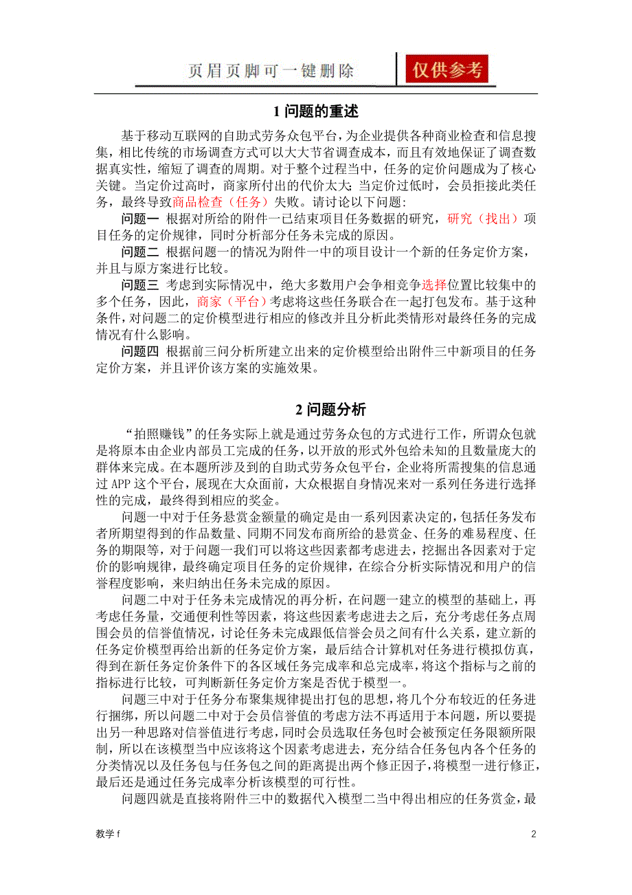 全国数学建模B题教育相关_第2页