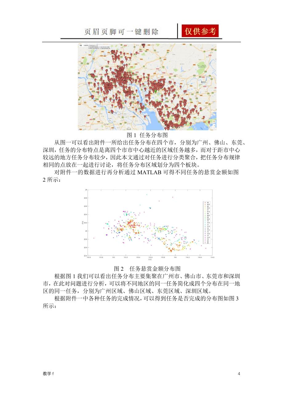 全国数学建模B题教育相关_第4页