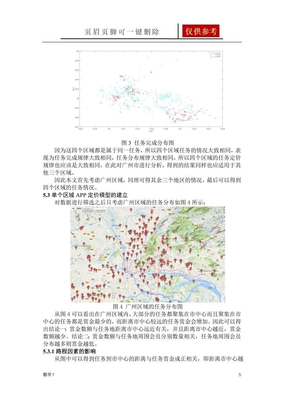 全国数学建模B题教育相关_第5页