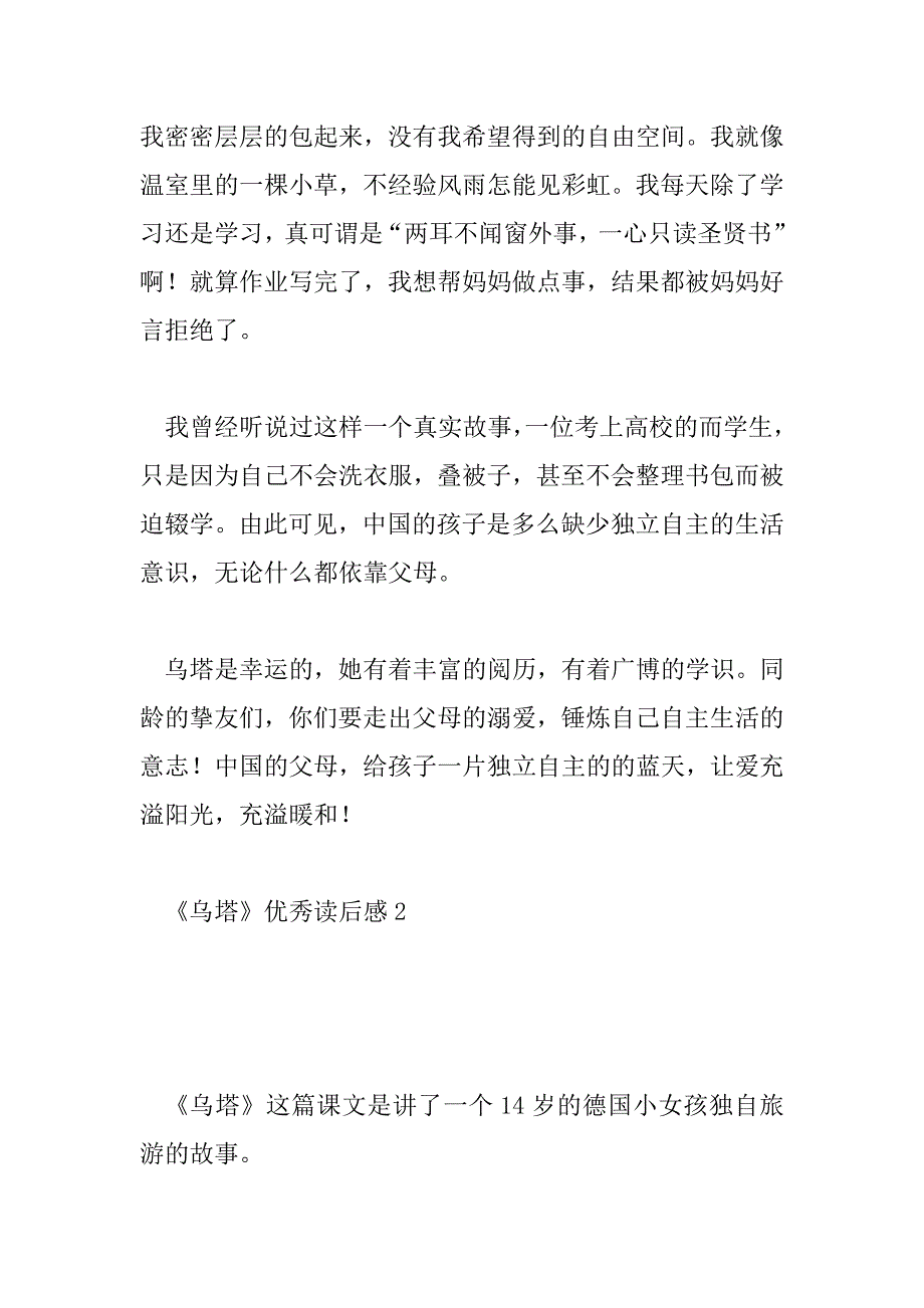 2023年《乌塔》优秀读后感范文三篇_第2页