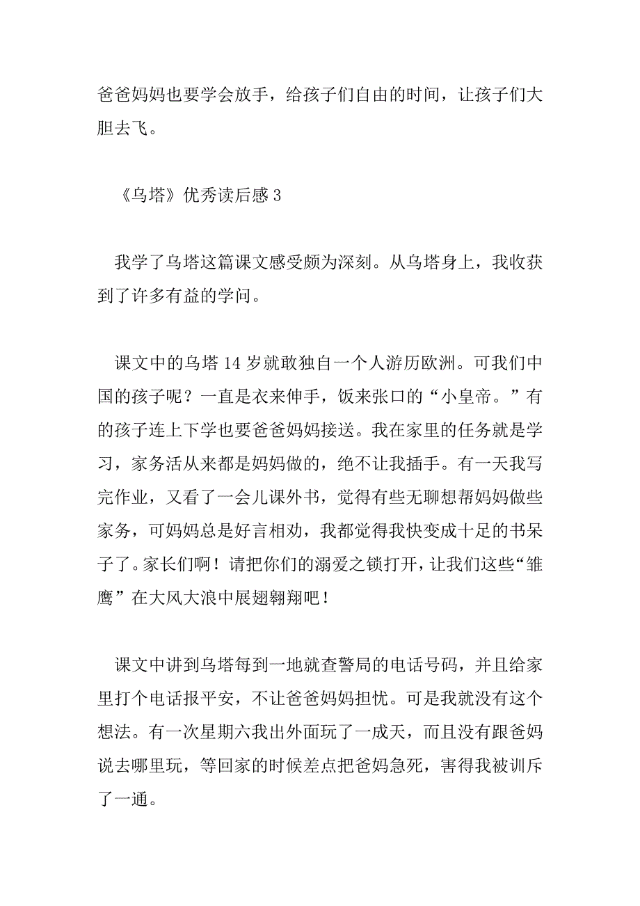 2023年《乌塔》优秀读后感范文三篇_第4页