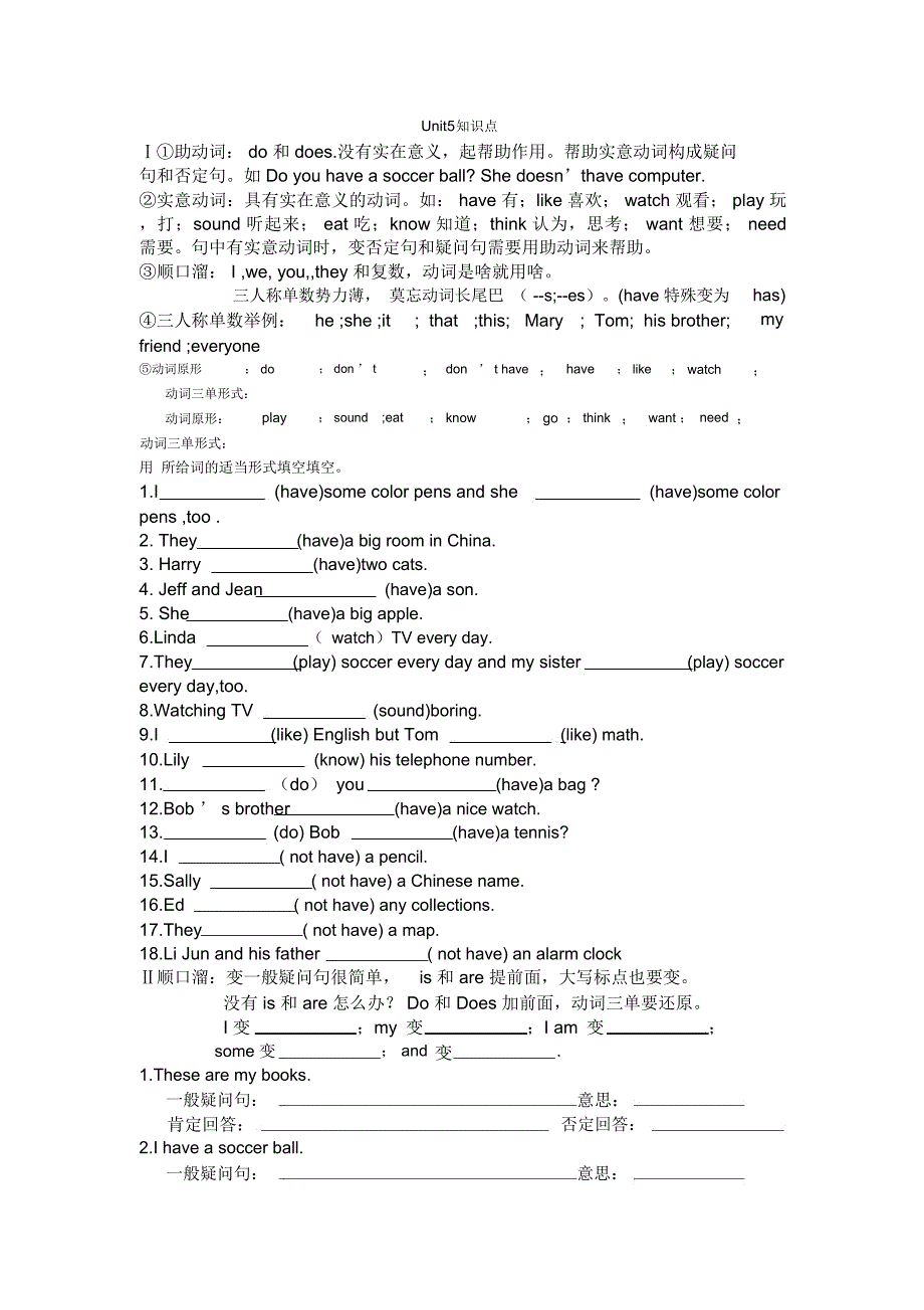 完整wordUnit5Doyouhaveasoccerball知识点推荐文档_第1页