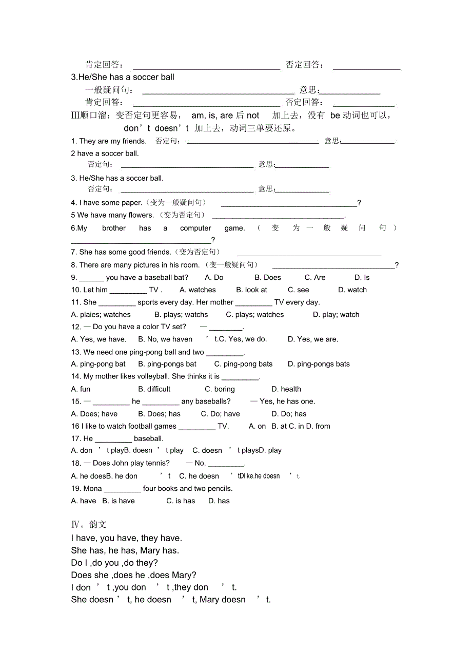 完整wordUnit5Doyouhaveasoccerball知识点推荐文档_第2页