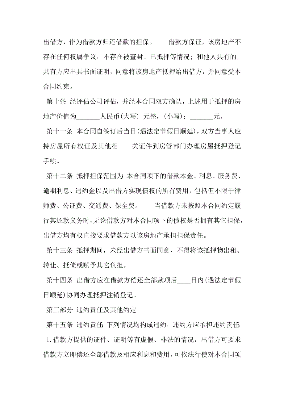 民间借款合同格式标准版_第3页