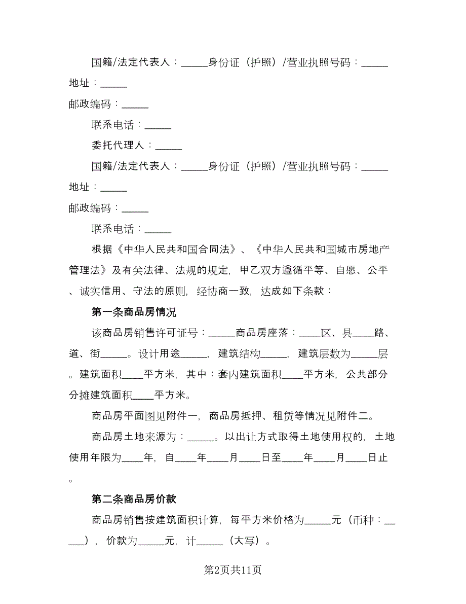 动产拍卖委托代理协议书标准模板（3篇）.doc_第2页