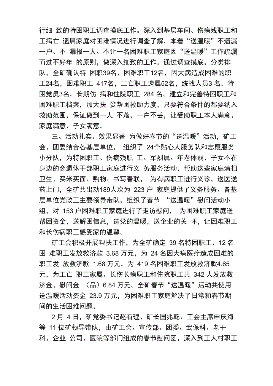 公益性岗位个人年终总结范文_第2页