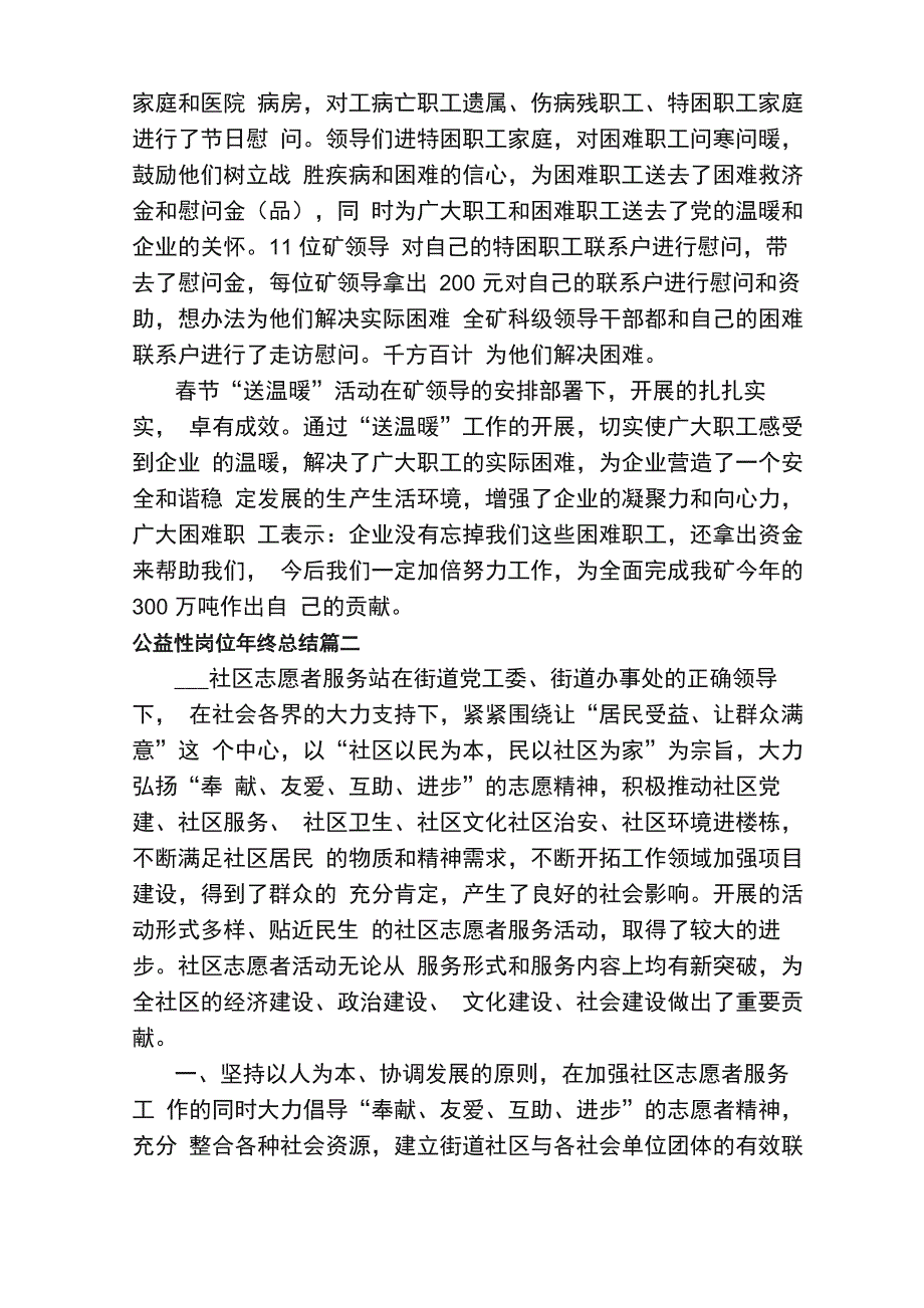 公益性岗位个人年终总结范文_第3页