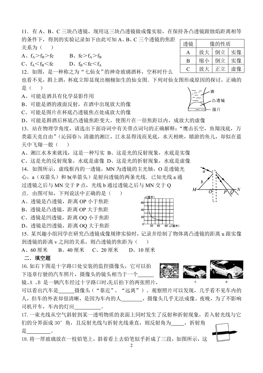 光的折射凸透镜成像测试卷B.doc_第2页