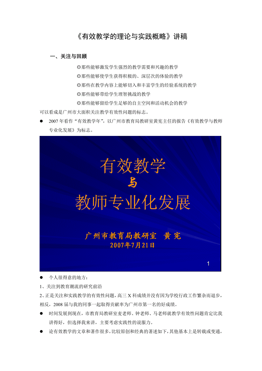 有效教学的理论与实践概略讲稿_第1页