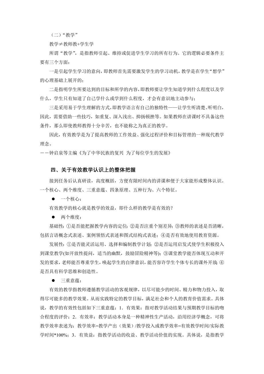 有效教学的理论与实践概略讲稿_第4页