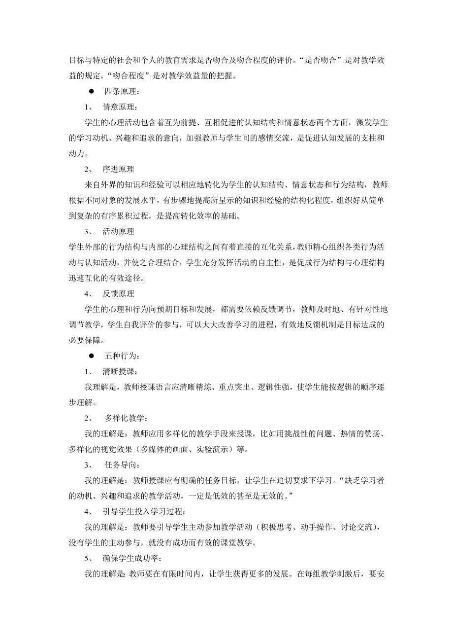 有效教学的理论与实践概略讲稿_第5页