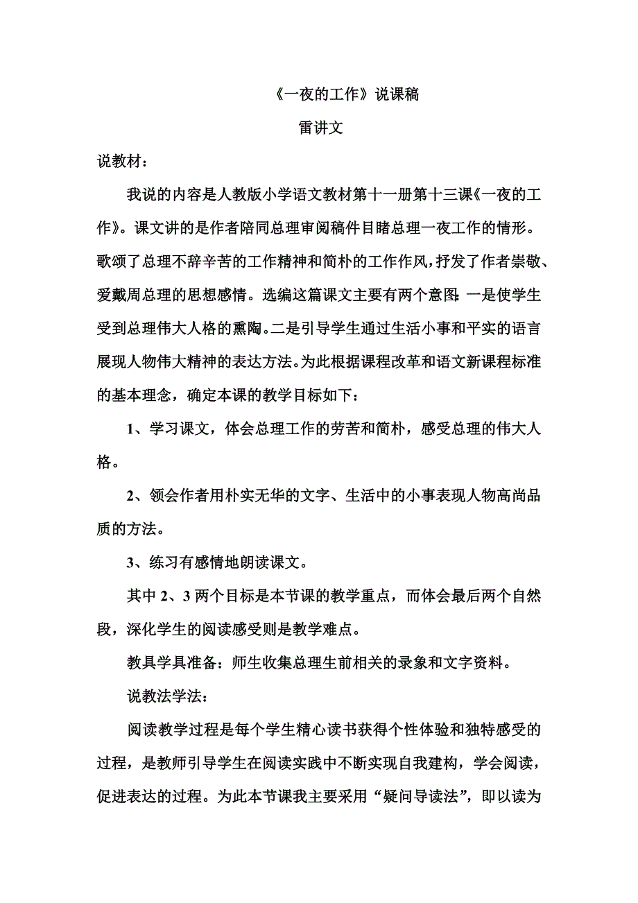 一夜的工作说课稿.doc_第1页