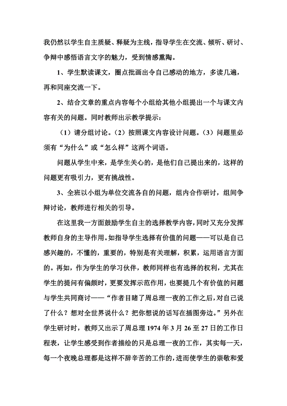 一夜的工作说课稿.doc_第3页