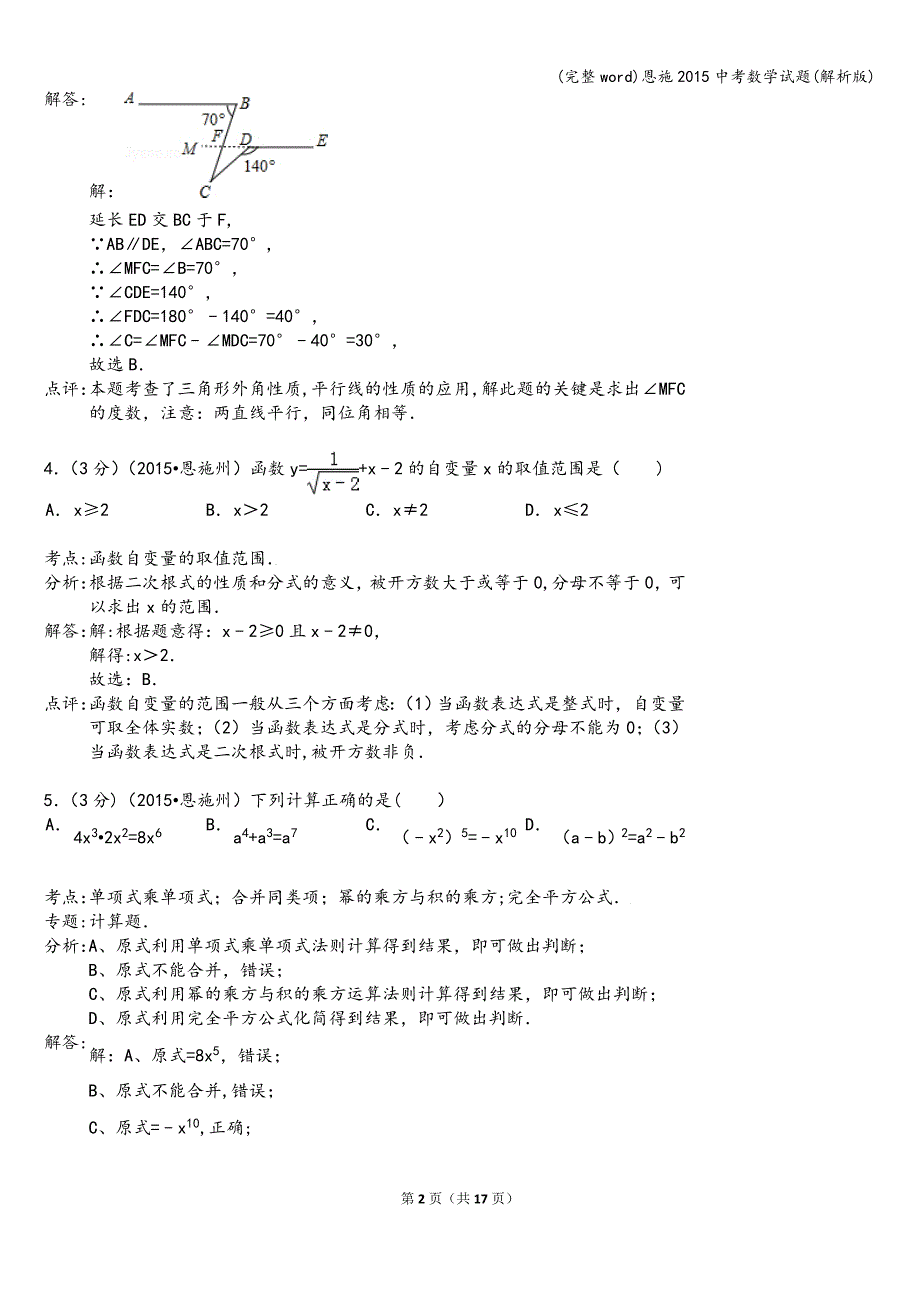 (完整word)恩施2015中考数学试题(解析版).doc_第2页