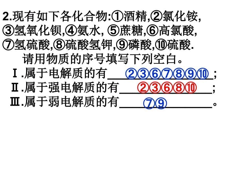 新建MicrosoftPowerPoint演示文稿(弱电解质电离）_第5页