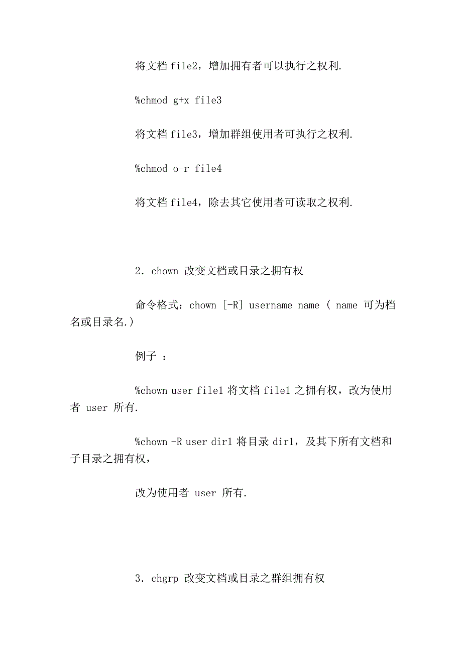 [ 永远的UNIXSun Solaris 用户手册 -- 五_用户管理 ].doc_第4页