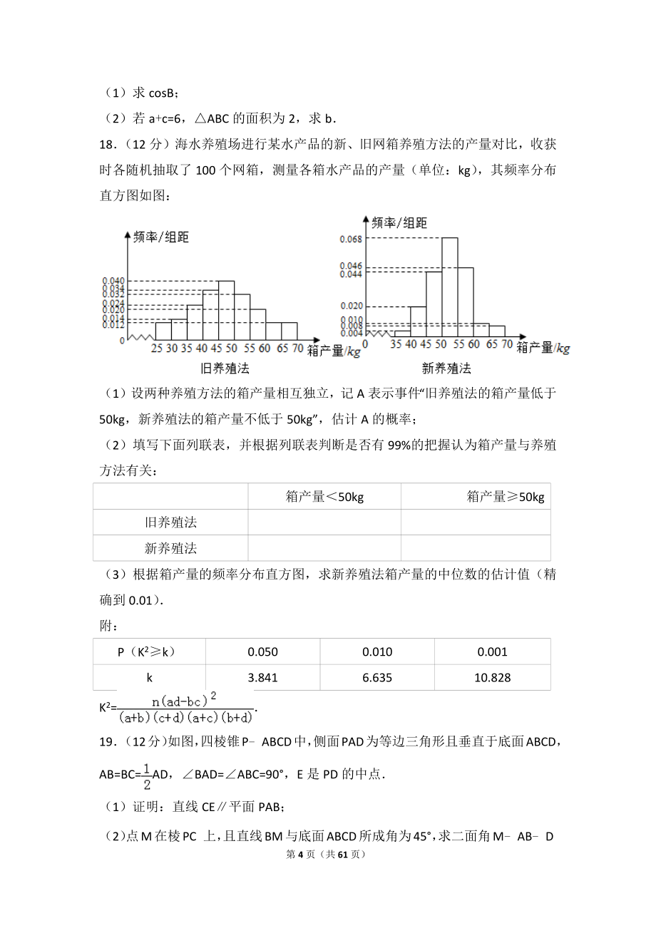 2017年全国二卷数学试卷理科全国新课标.doc_第4页