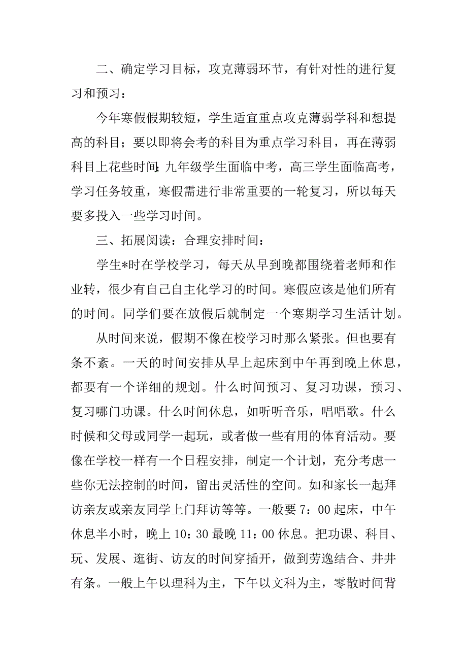 2023年寒假期间学习计划100篇_第2页