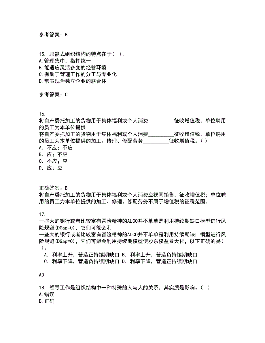 大连理工大学22春《管理学》离线作业二及答案参考84_第4页