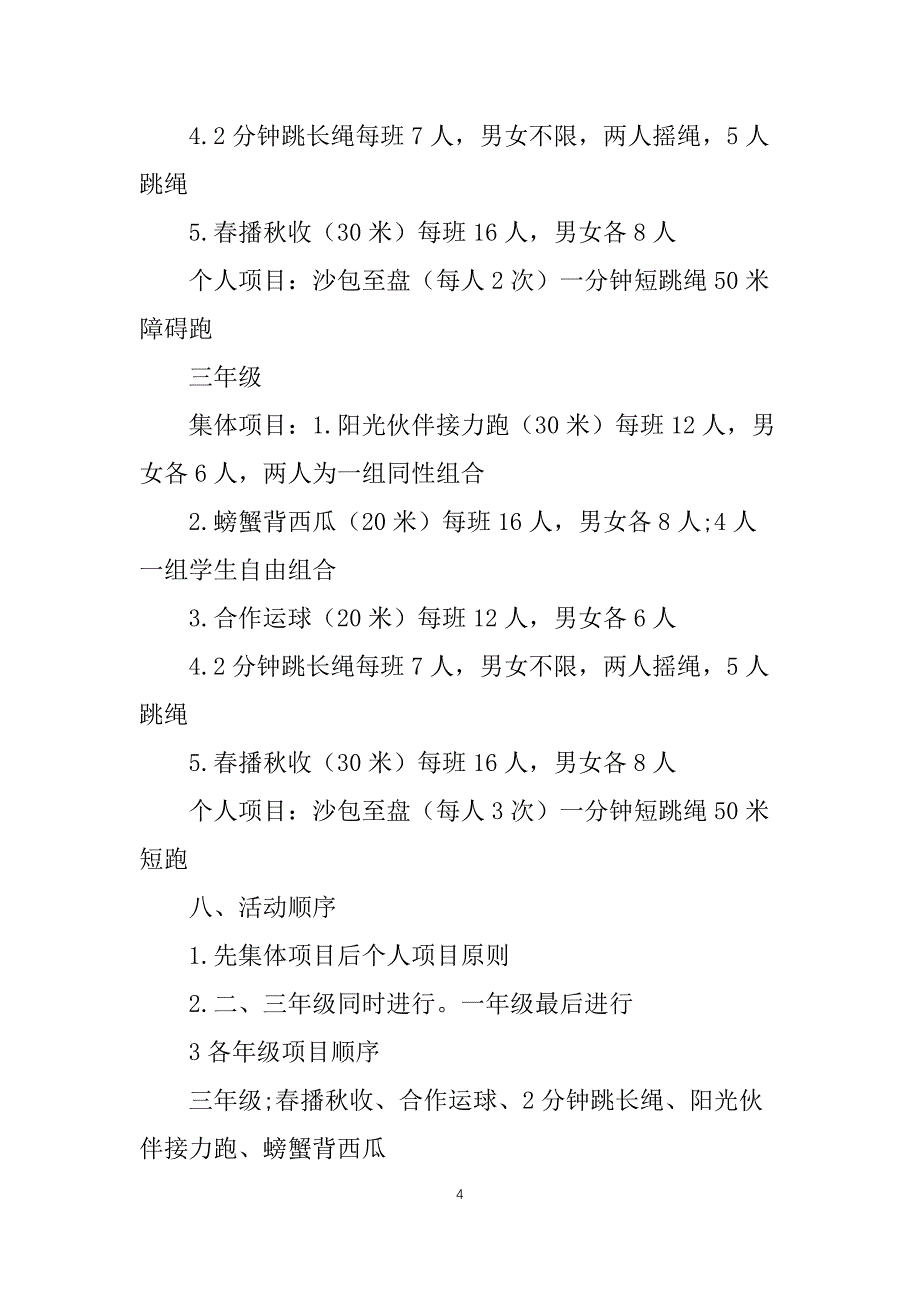 小学趣味运动会活动方案_第4页