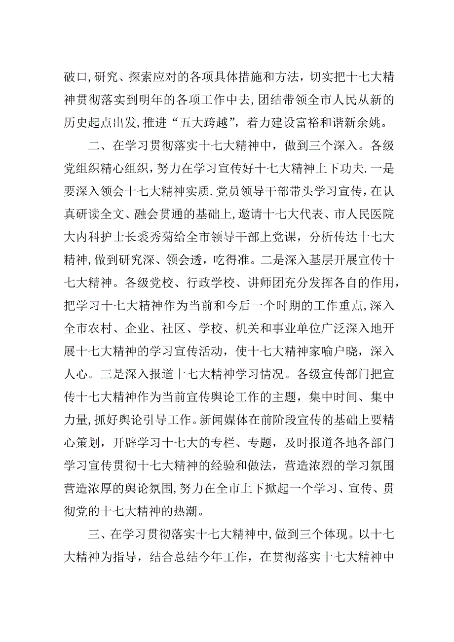 市委组织部联系实际推动工作学习贯彻十七大精神.docx_第2页