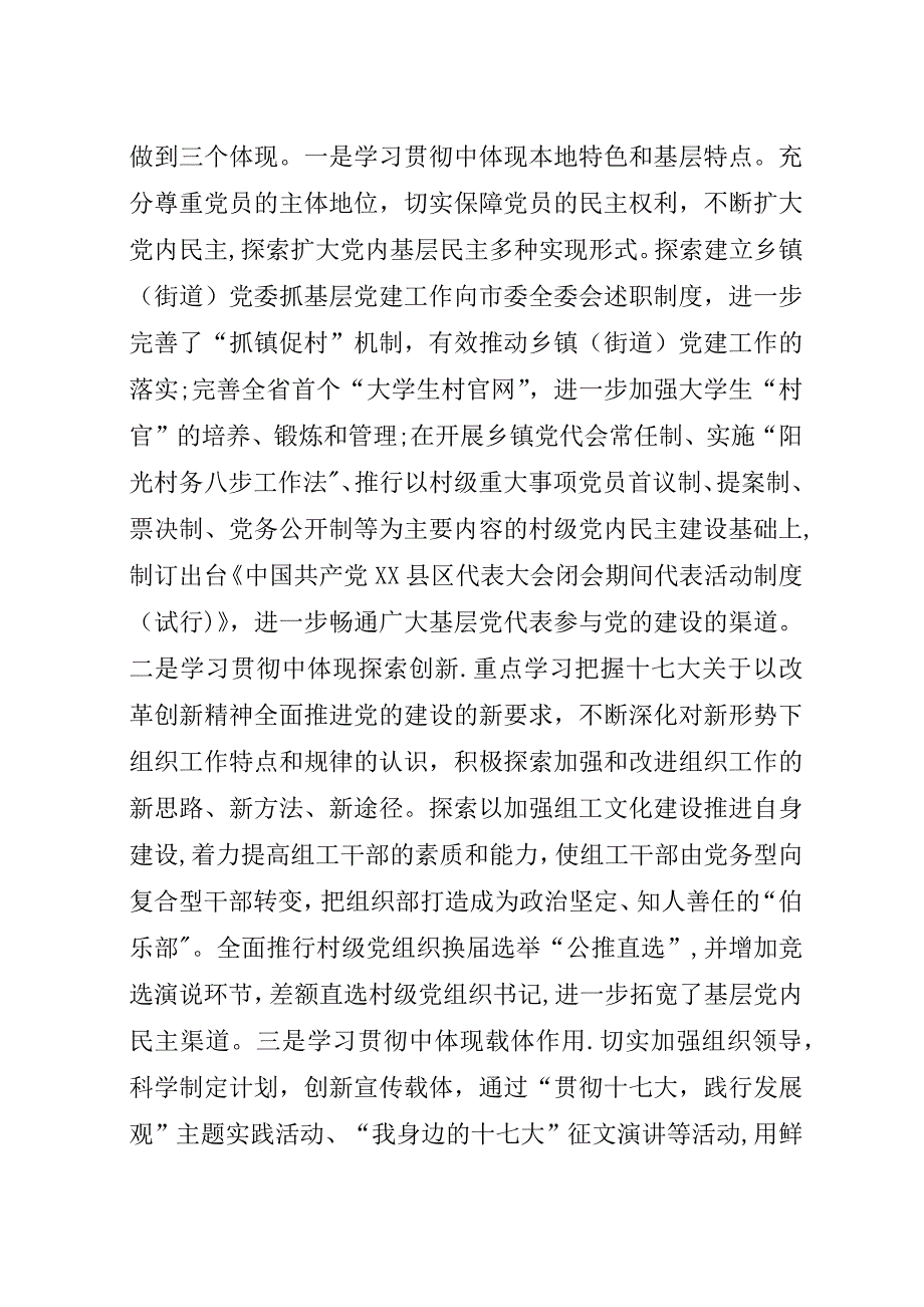 市委组织部联系实际推动工作学习贯彻十七大精神.docx_第3页