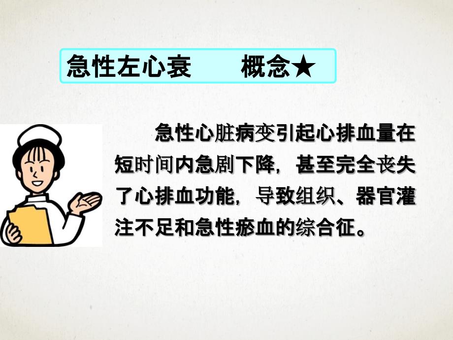 急诊科急性左心衰的急救流程_第2页